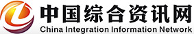 中国综合资讯网